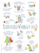 Памятка по пожарной безопасности